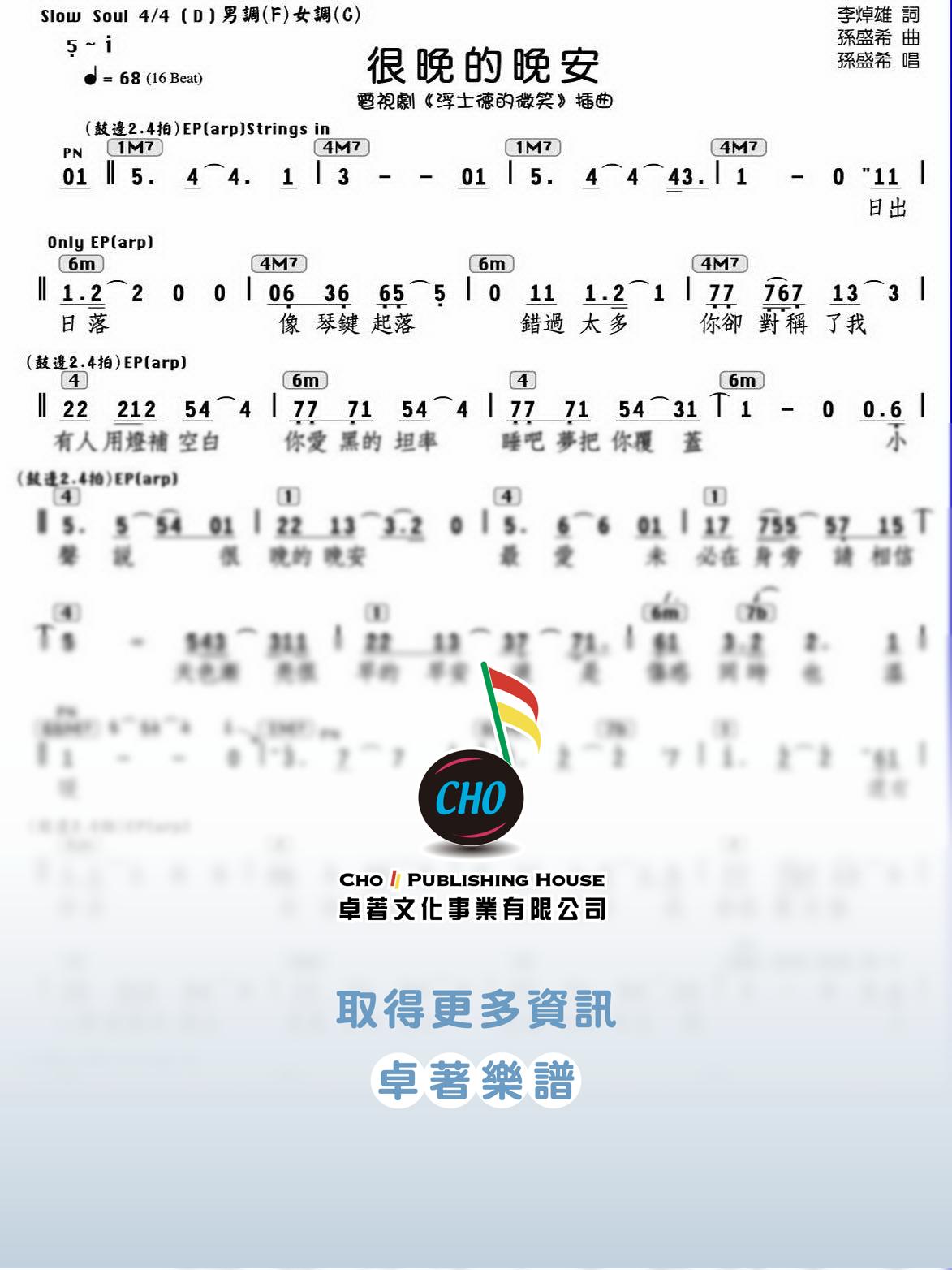 很晚的晚安